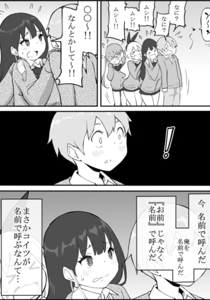 Boku ni Harem SeFri ga Dekita Riyuu Page #14
