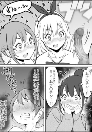 Boku ni Harem SeFri ga Dekita Riyuu Page #71