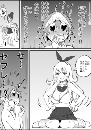 Boku ni Harem SeFri ga Dekita Riyuu Page #178