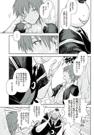 イイコトワルイコト Page #16