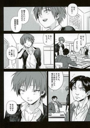 イイコトワルイコト Page #3