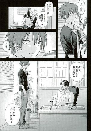 イイコトワルイコト Page #4