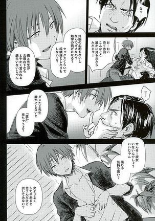 イイコトワルイコト Page #5