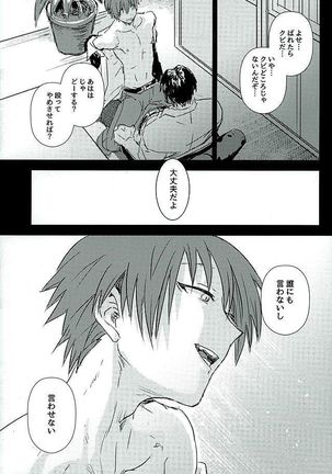 イイコトワルイコト Page #6