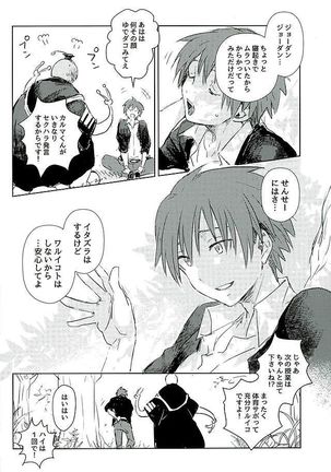 イイコトワルイコト Page #17