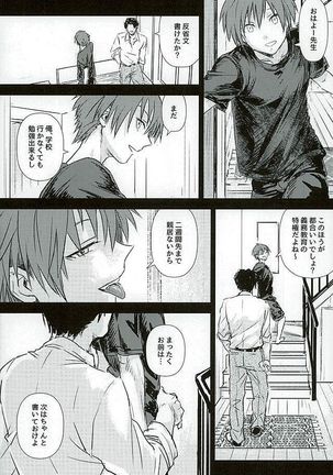 イイコトワルイコト Page #8