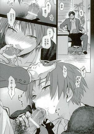 イイコトワルイコト Page #2