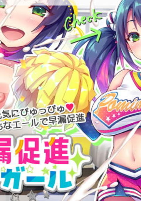 Sourou Sokushin Cheer Girl