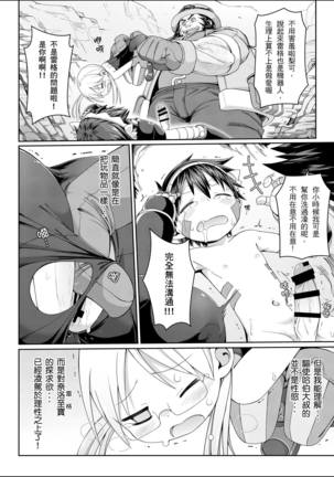 探求者本能 Page #16