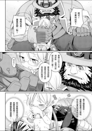 探求者本能 Page #20