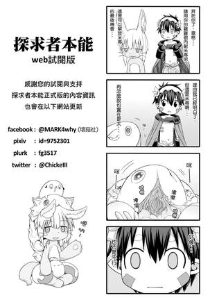 探求者本能 Page #25