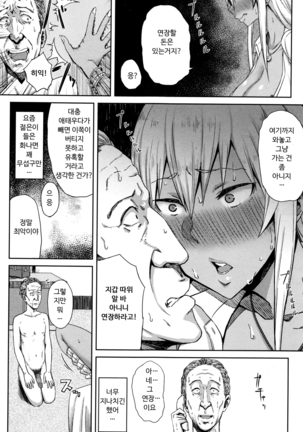Shiri Sapo Bitch Page #15