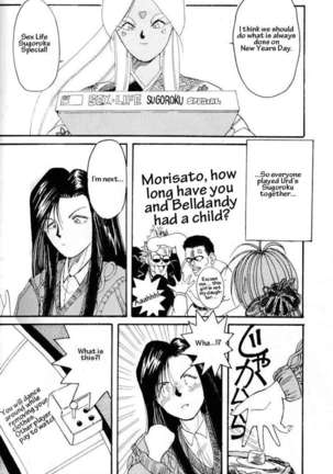 001 - Ah! Megami-sama ga Soushuuhen Page #84