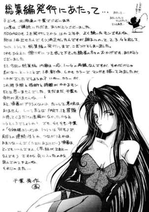 001 - Ah! Megami-sama ga Soushuuhen Page #25