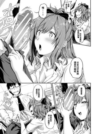 Sabotte Hamatte Hoshuu Jugyou | 偷懶♡上癮♡補習課程 - Page 7