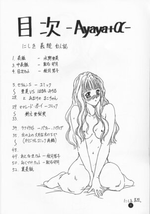 Ayaya+α | Ayaya Plus Alpha - Page 3