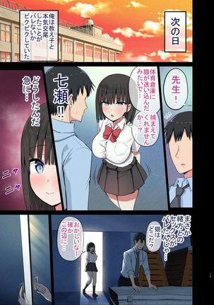 Bitch Gal! Sensei no BIG Chinchin Daaisuki Page #20