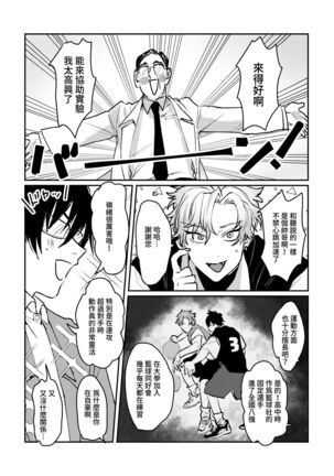 Sports danshi no junan charakei basketball danshi reokun no e-chi na igaku jikken - Page 5