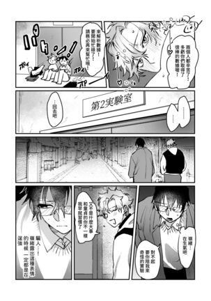 Sports danshi no junan charakei basketball danshi reokun no e-chi na igaku jikken Page #26