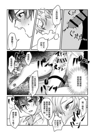 Sports danshi no junan charakei basketball danshi reokun no e-chi na igaku jikken - Page 23