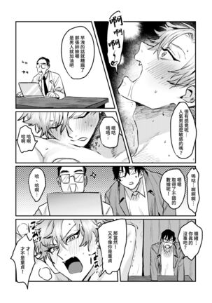 Sports danshi no junan charakei basketball danshi reokun no e-chi na igaku jikken - Page 10