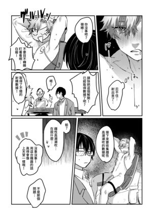 Sports danshi no junan charakei basketball danshi reokun no e-chi na igaku jikken - Page 14