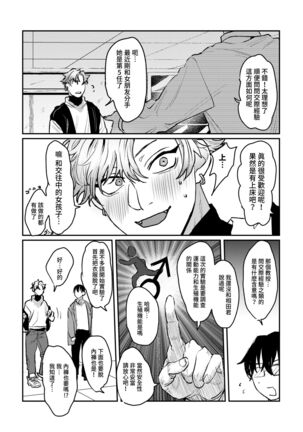 Sports danshi no junan charakei basketball danshi reokun no e-chi na igaku jikken - Page 6