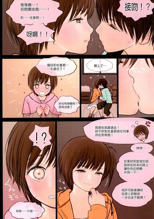 Fondle Lollipop - Page 13