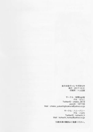 Kinketsu josō gyaru sapo-machi-chū Page #29