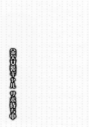 Kinketsu josō gyaru sapo-machi-chū Page #26