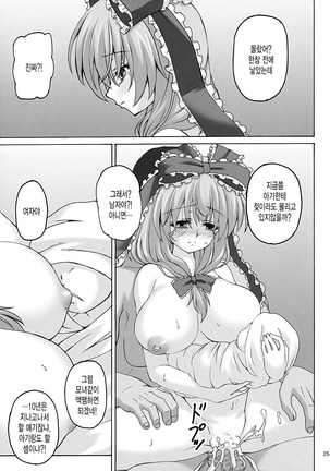 Kagiyama Hina no Yakusai Page #24