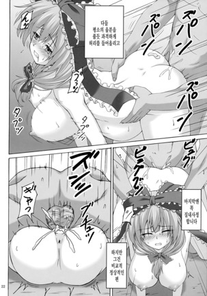 Kagiyama Hina no Yakusai Page #21