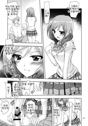 Otoshiana Kara no Shutsudai Page #15