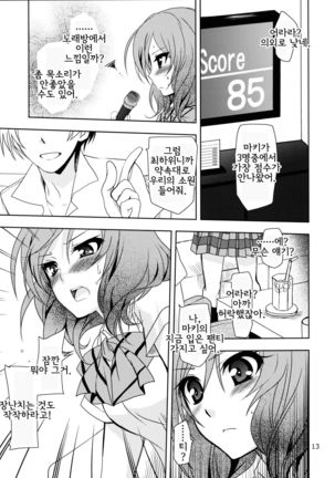 Otoshiana Kara no Shutsudai Page #13