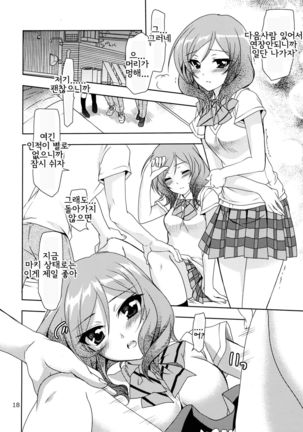 Otoshiana Kara no Shutsudai Page #18