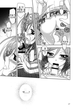 Otoshiana Kara no Shutsudai Page #17