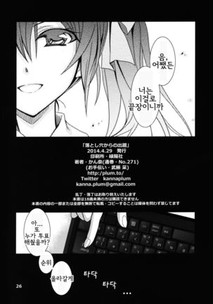 Otoshiana Kara no Shutsudai Page #26