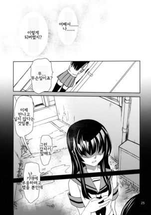 Otoshiana Kara no Shutsudai Page #25