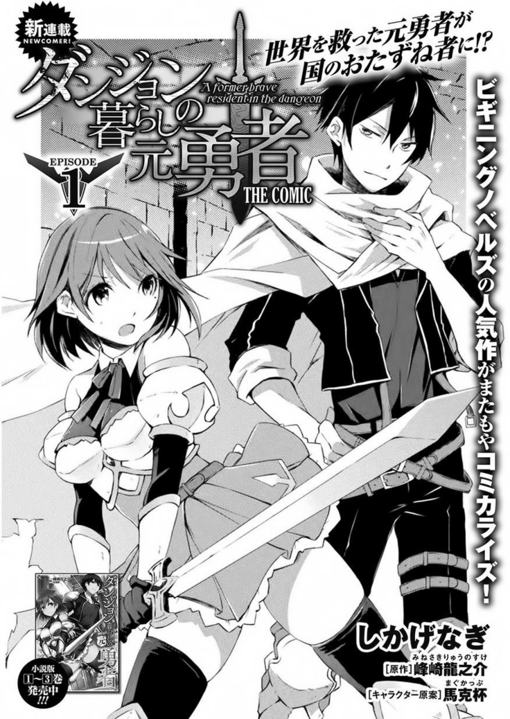 Dungeon Kurashi no Moto Yuusha 1 | A Former Brave Resident in the Dungeon Vol. 1