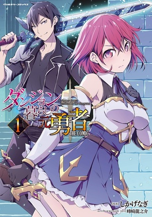 Dungeon Kurashi no Moto Yuusha 1 | A Former Brave Resident in the Dungeon Vol. 1 Page #1