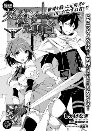 Dungeon Kurashi no Moto Yuusha 1 | A Former Brave Resident in the Dungeon Vol. 1