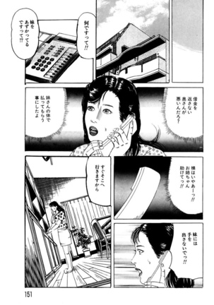 Nyohan ~Hitozuma Ryoujoku Rape Shuu~ Tsunoame Kazuya Gekigasen - Page 151