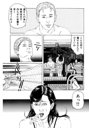 Nyohan ~Hitozuma Ryoujoku Rape Shuu~ Tsunoame Kazuya Gekigasen Page #73