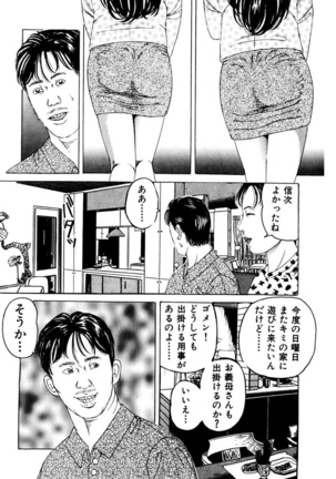 Nyohan ~Hitozuma Ryoujoku Rape Shuu~ Tsunoame Kazuya Gekigasen Page #94