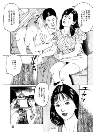 Nyohan ~Hitozuma Ryoujoku Rape Shuu~ Tsunoame Kazuya Gekigasen Page #149