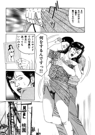 Nyohan ~Hitozuma Ryoujoku Rape Shuu~ Tsunoame Kazuya Gekigasen Page #80