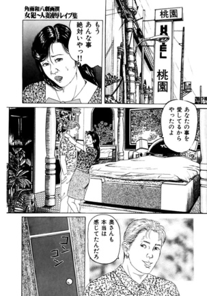 Nyohan ~Hitozuma Ryoujoku Rape Shuu~ Tsunoame Kazuya Gekigasen Page #77