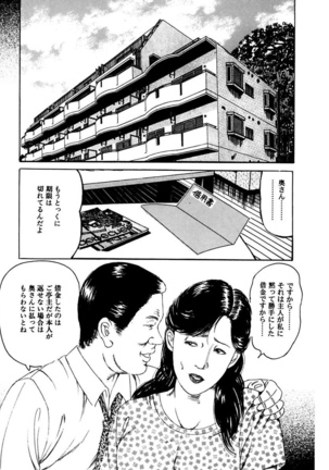 Nyohan ~Hitozuma Ryoujoku Rape Shuu~ Tsunoame Kazuya Gekigasen Page #148