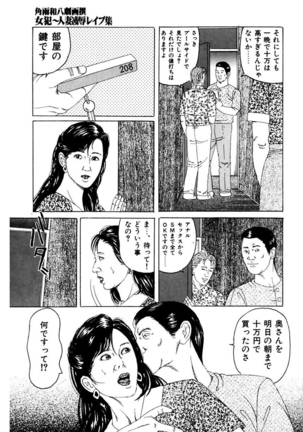 Nyohan ~Hitozuma Ryoujoku Rape Shuu~ Tsunoame Kazuya Gekigasen Page #79