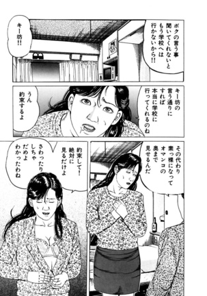 Nyohan ~Hitozuma Ryoujoku Rape Shuu~ Tsunoame Kazuya Gekigasen Page #60